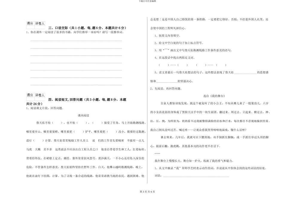 苏教版小学六年级语文上学期能力测试试卷-附解析_第3页