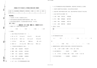 苏教版小学六年级语文上学期能力测试试卷-附解析