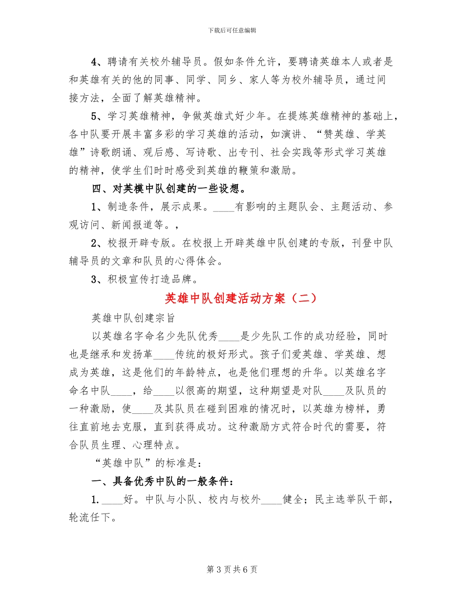 英雄中队创建活动方案_第3页