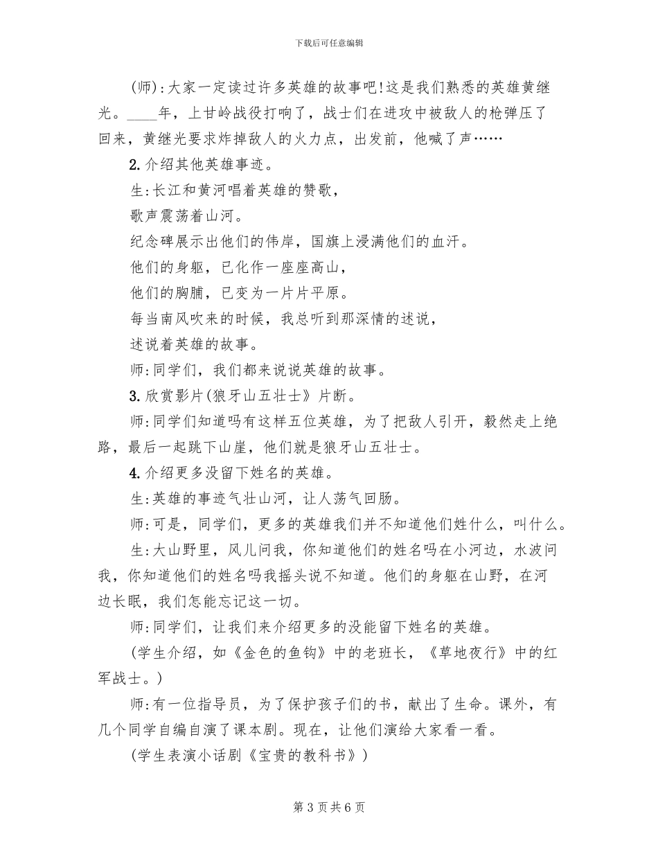 英雄中队创建活动方案范本(3篇)_第3页