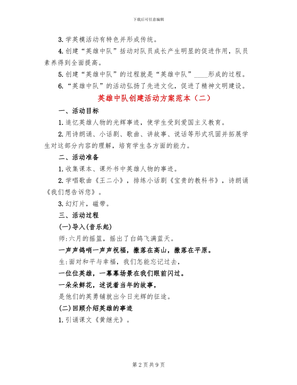英雄中队创建活动方案范本_第2页