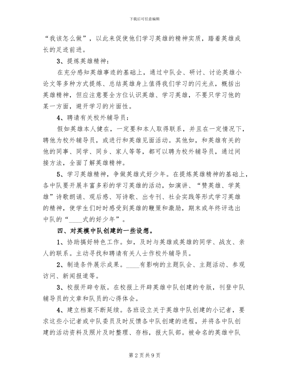 英雄中队创建活动方案范文_第2页