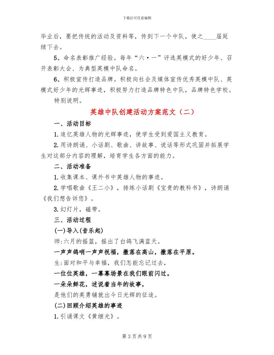 英雄中队创建活动方案范文_第3页