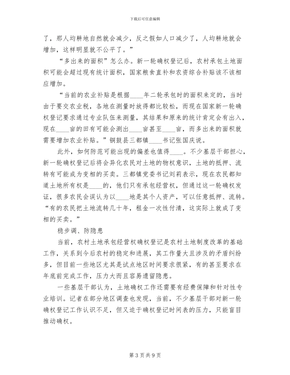 范四窑土地承包确权方案范本(2篇)_第3页