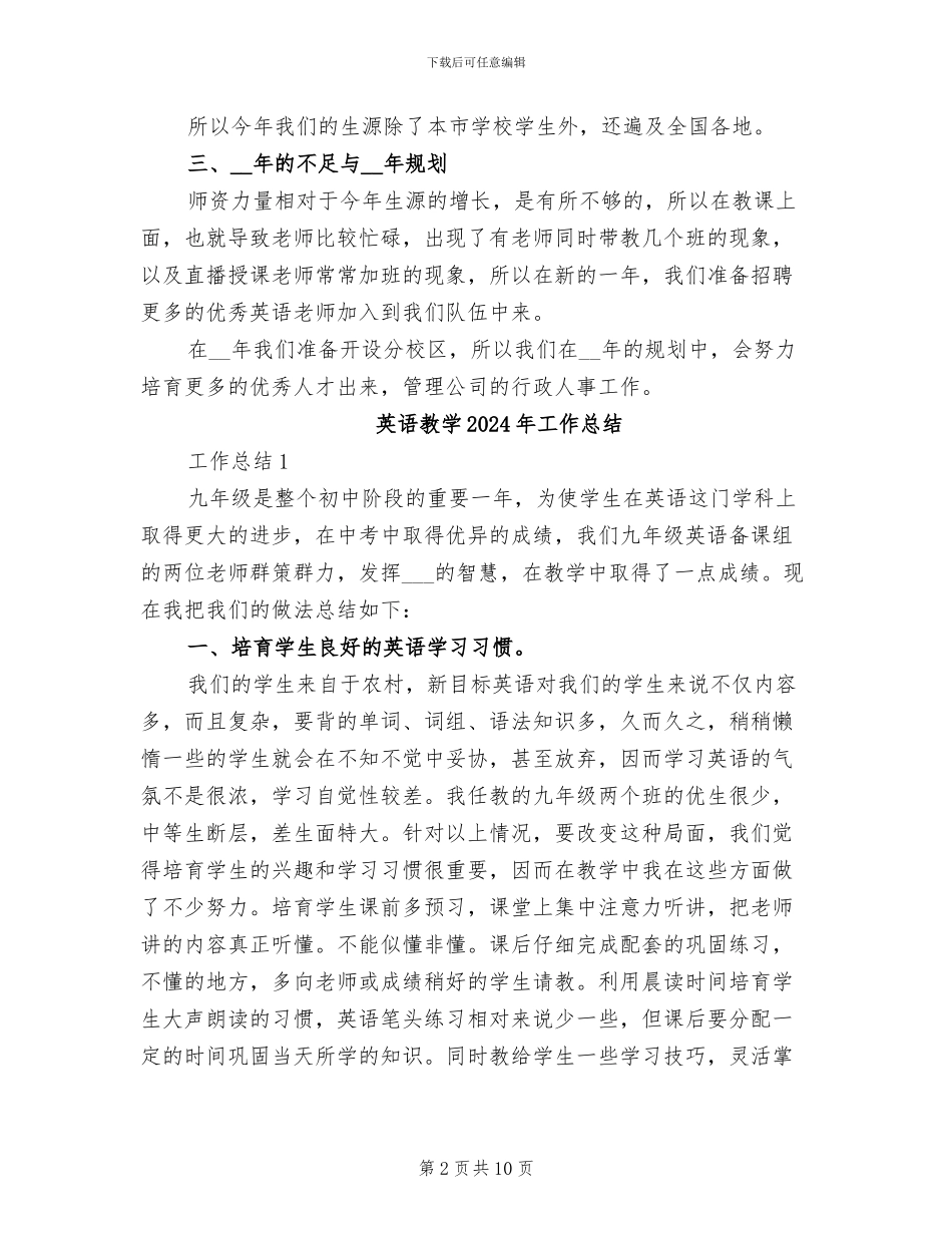 英语培训学校年度工作总结2024年_第2页