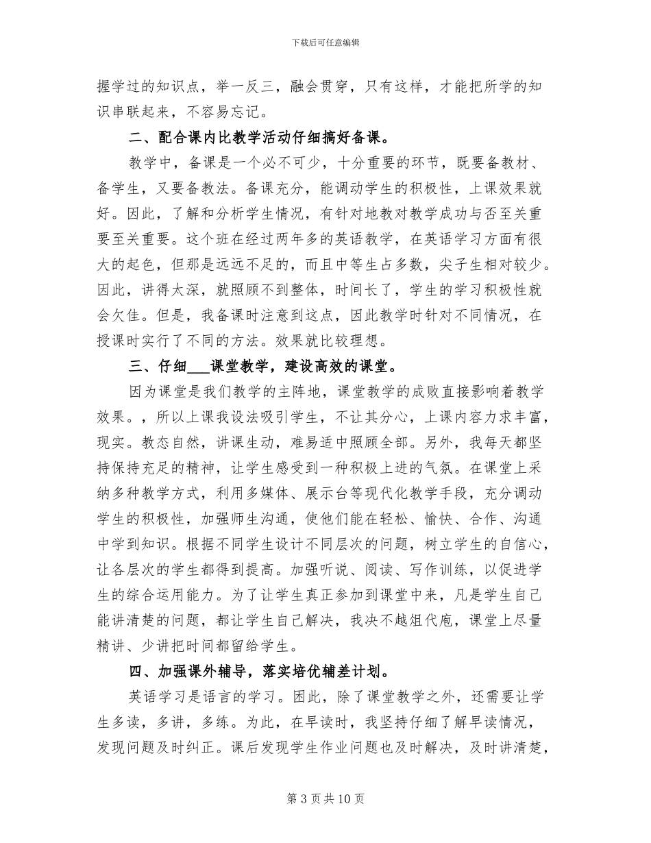 英语培训学校年度工作总结2024年_第3页