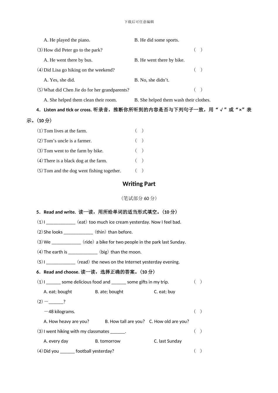 英语期中考试（附听力和答案）4_第2页