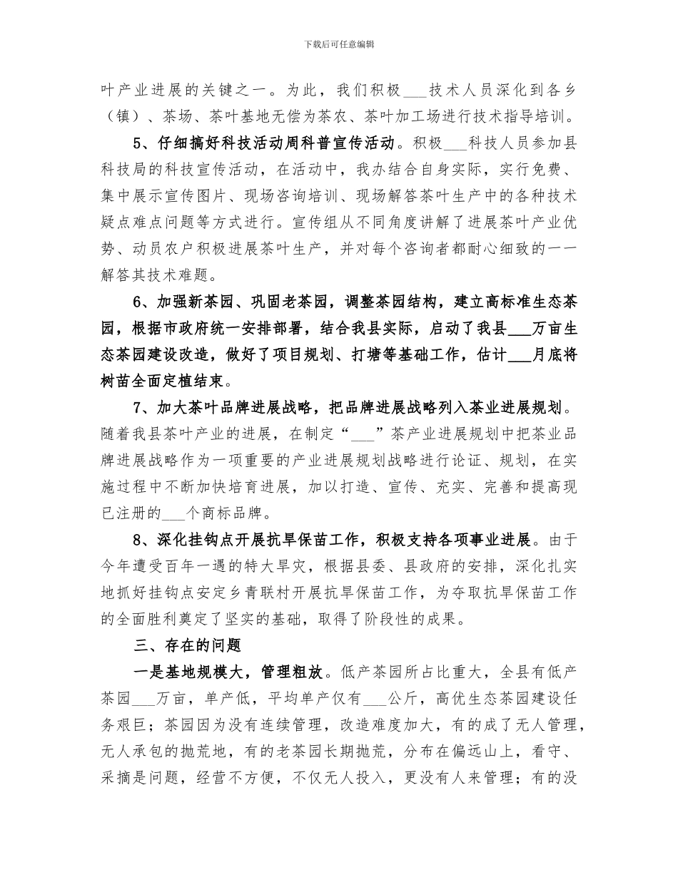 茶办2024年上半年工作总结范文_第2页