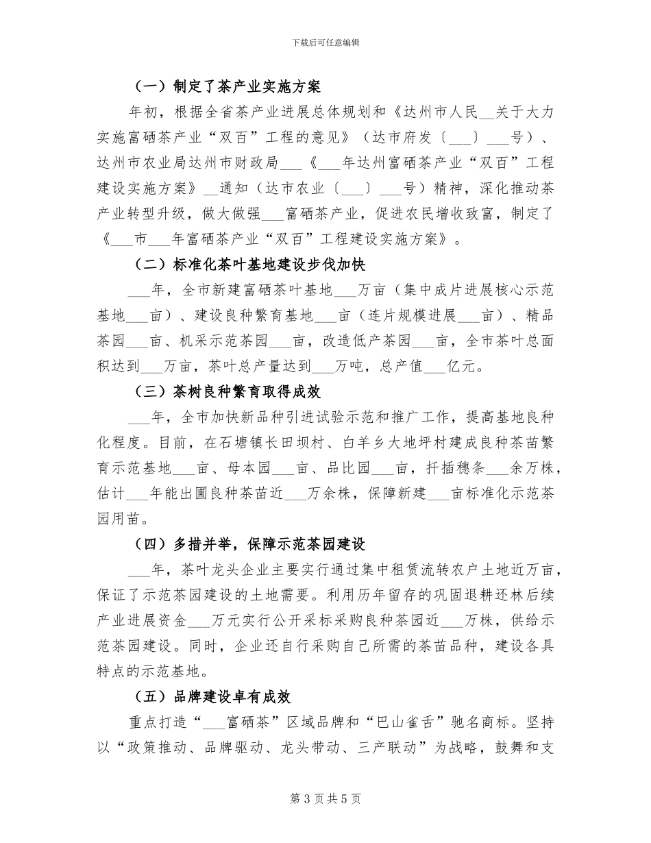 茶叶产业2024年上半年工作总结范文_第3页