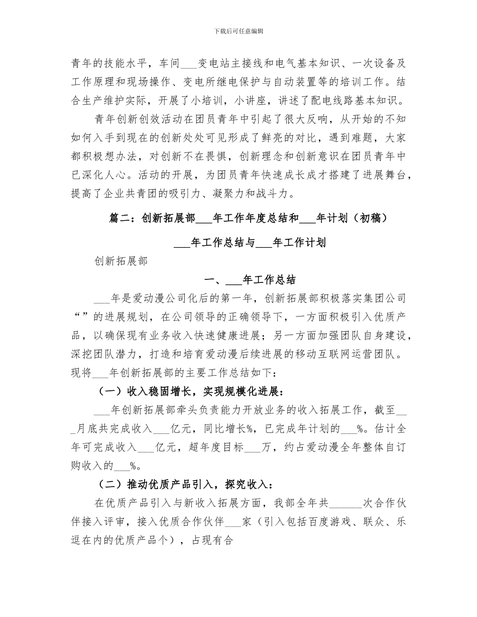 茶办创新2024年工作总结_第2页