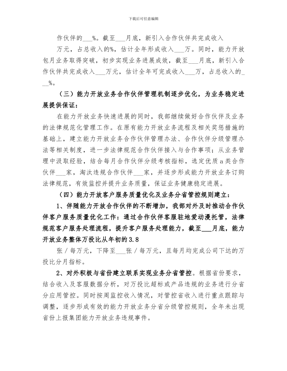 茶办创新2024年工作总结_第3页