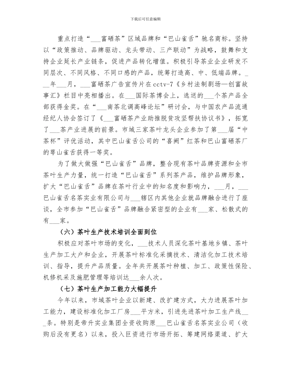 茶叶局2024年工作总结_第2页