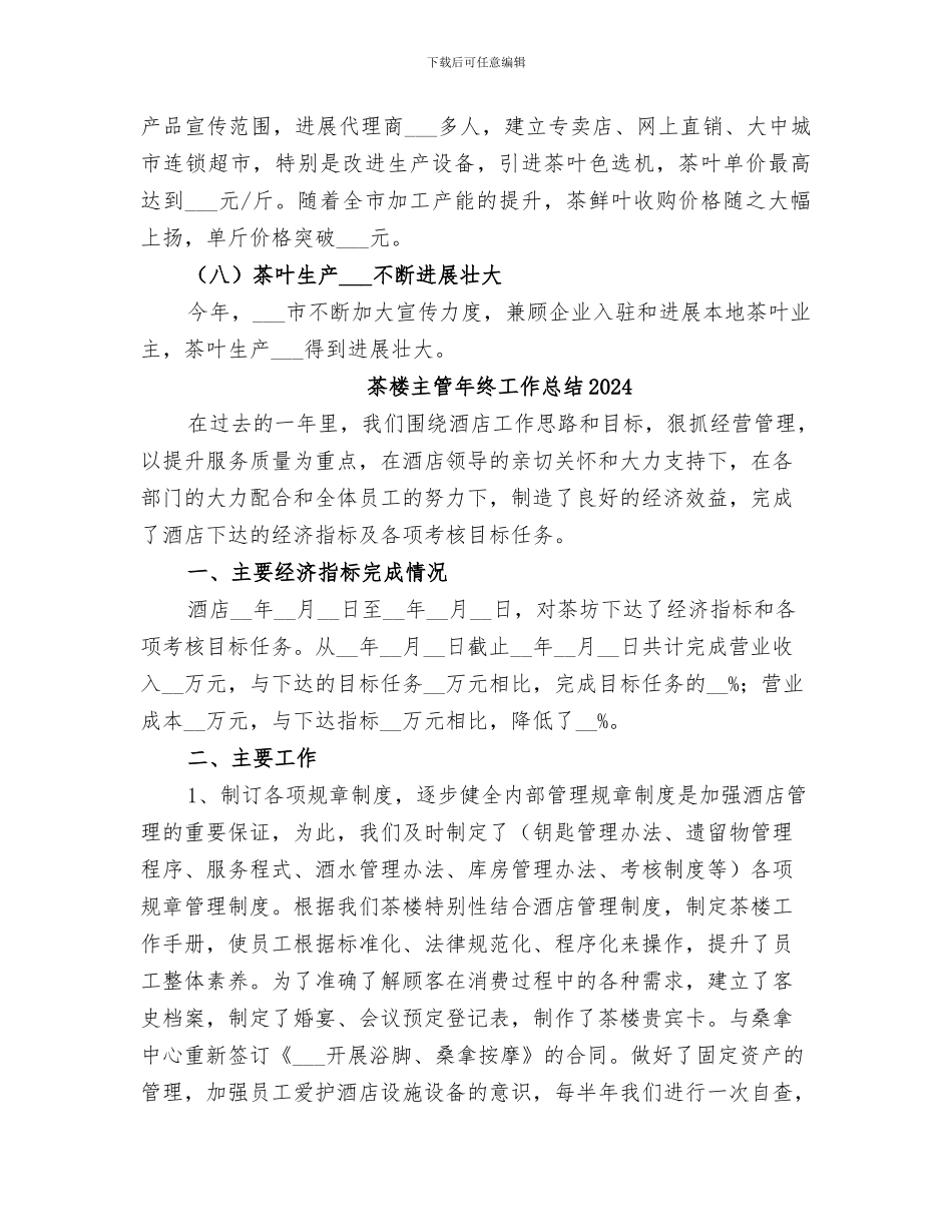 茶叶局2024年工作总结_第3页