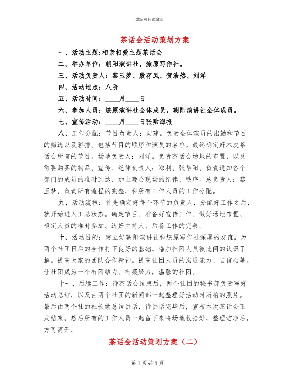 茶话会活动策划方案(3篇)_第1页