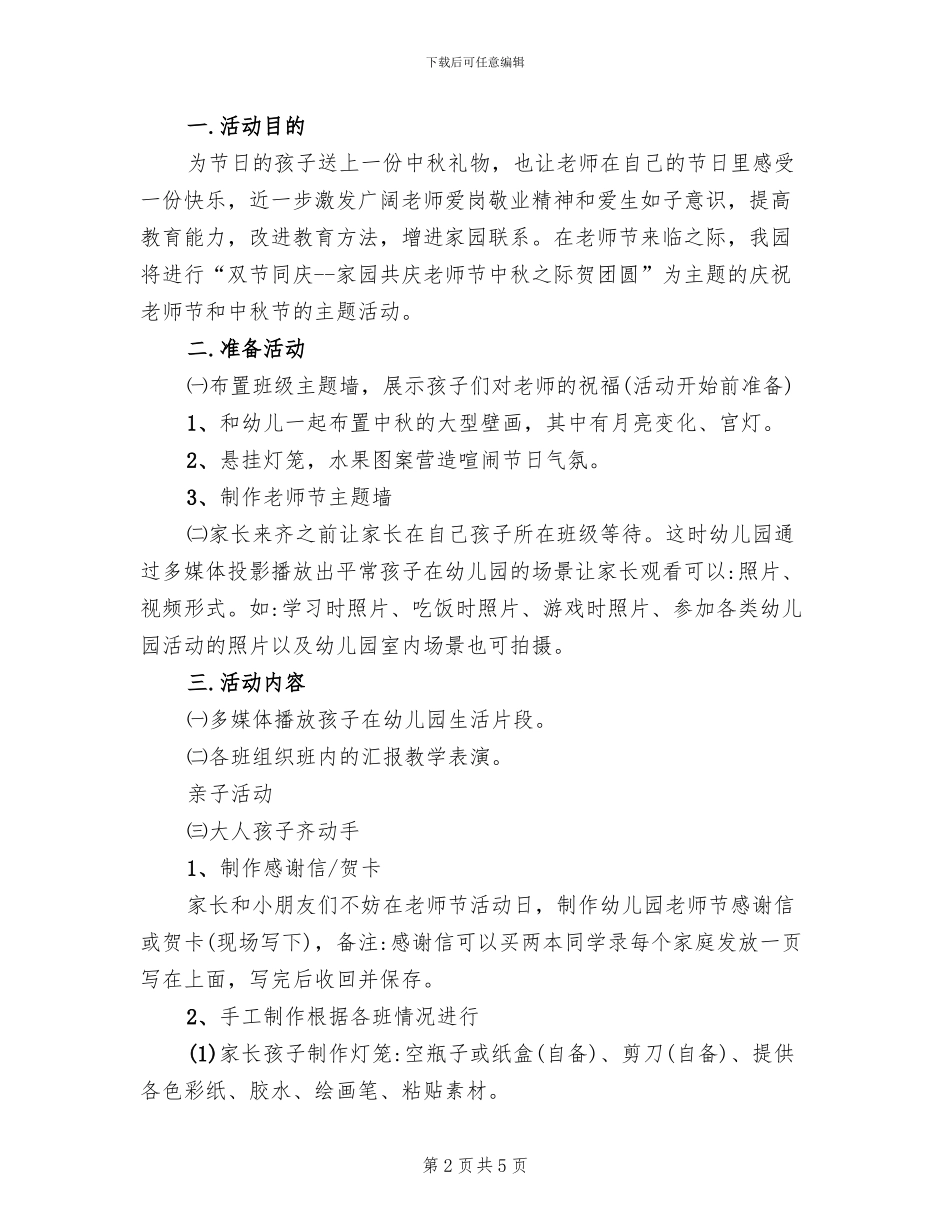 茶话会活动策划方案(3篇)_第2页
