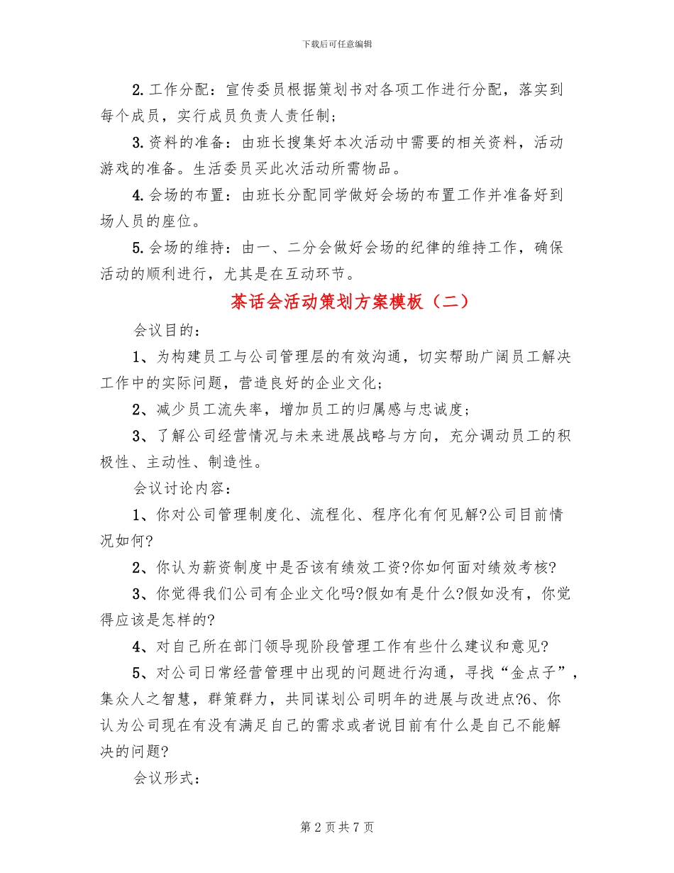 茶话会活动策划方案模板(4篇)_第2页