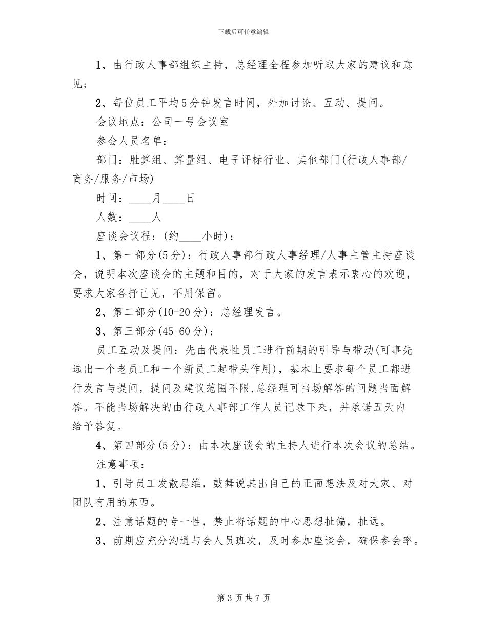 茶话会活动策划方案模板(4篇)_第3页