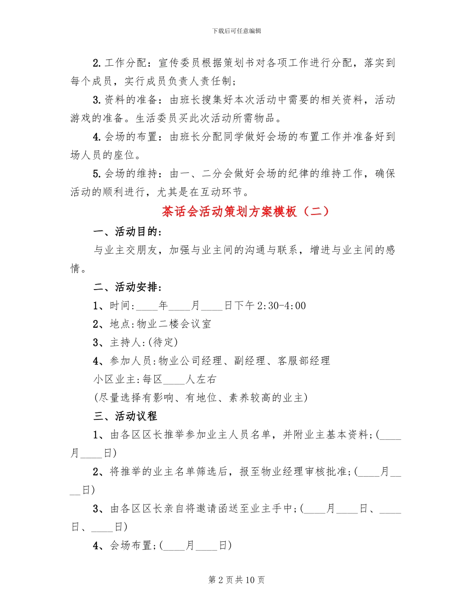茶话会活动策划方案模板_第2页