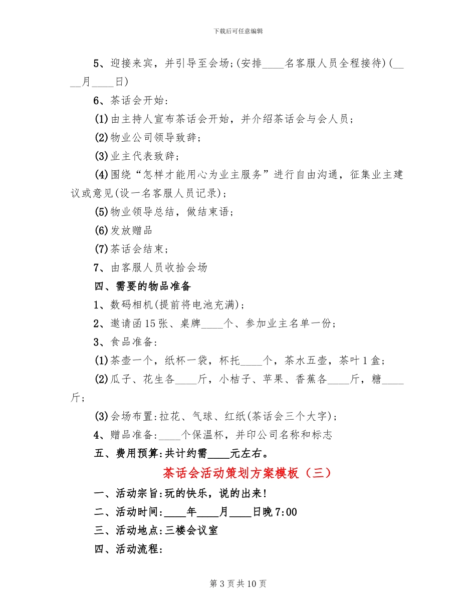 茶话会活动策划方案模板_第3页