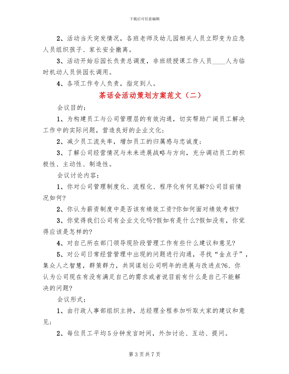 茶话会活动策划方案范文(4篇)_第3页