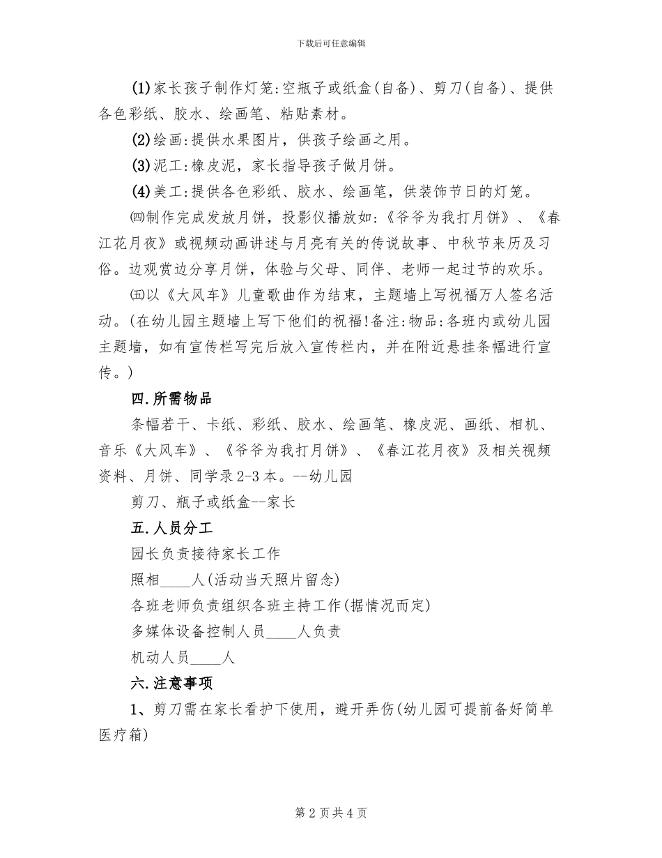 茶话会活动策划方案范文(2篇)_第2页