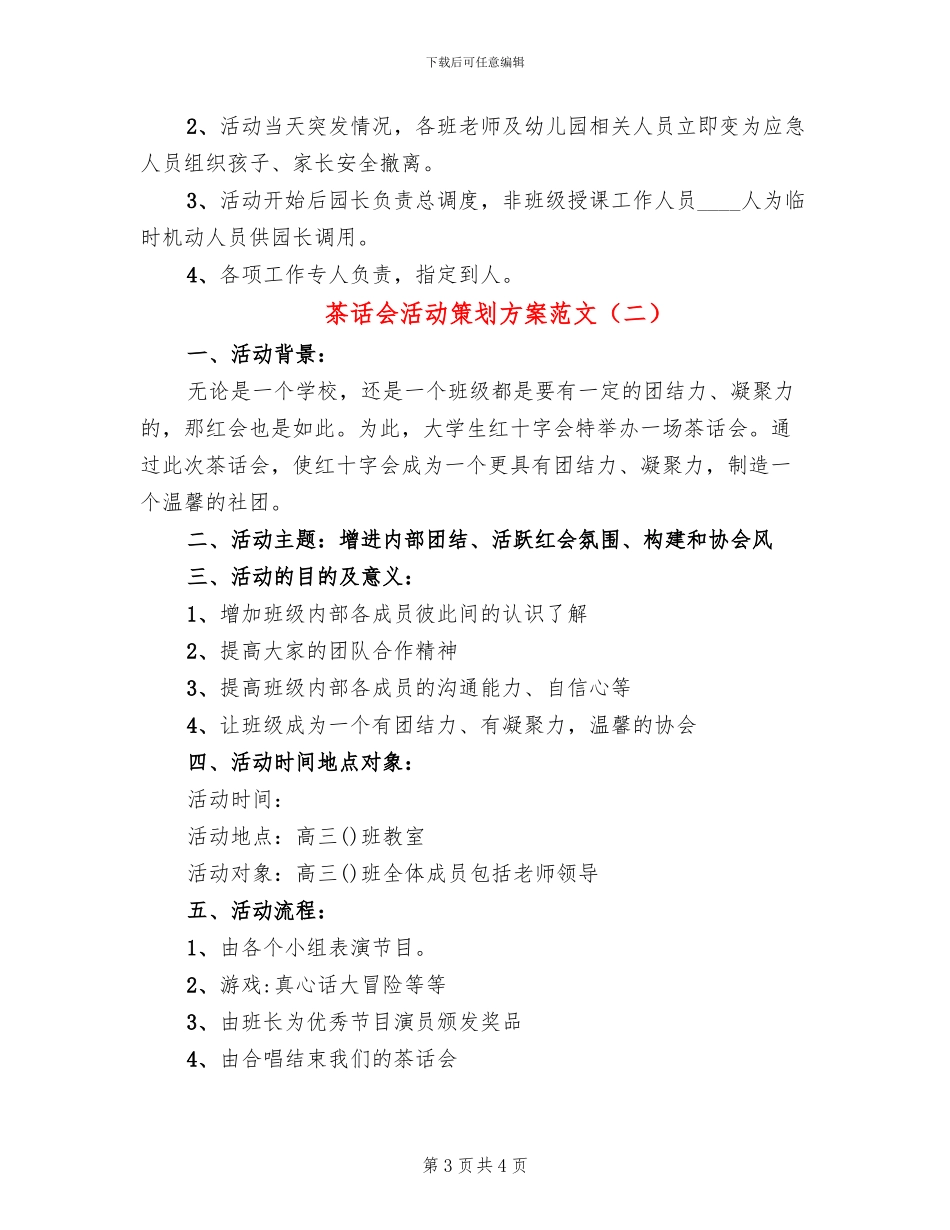 茶话会活动策划方案范文(2篇)_第3页