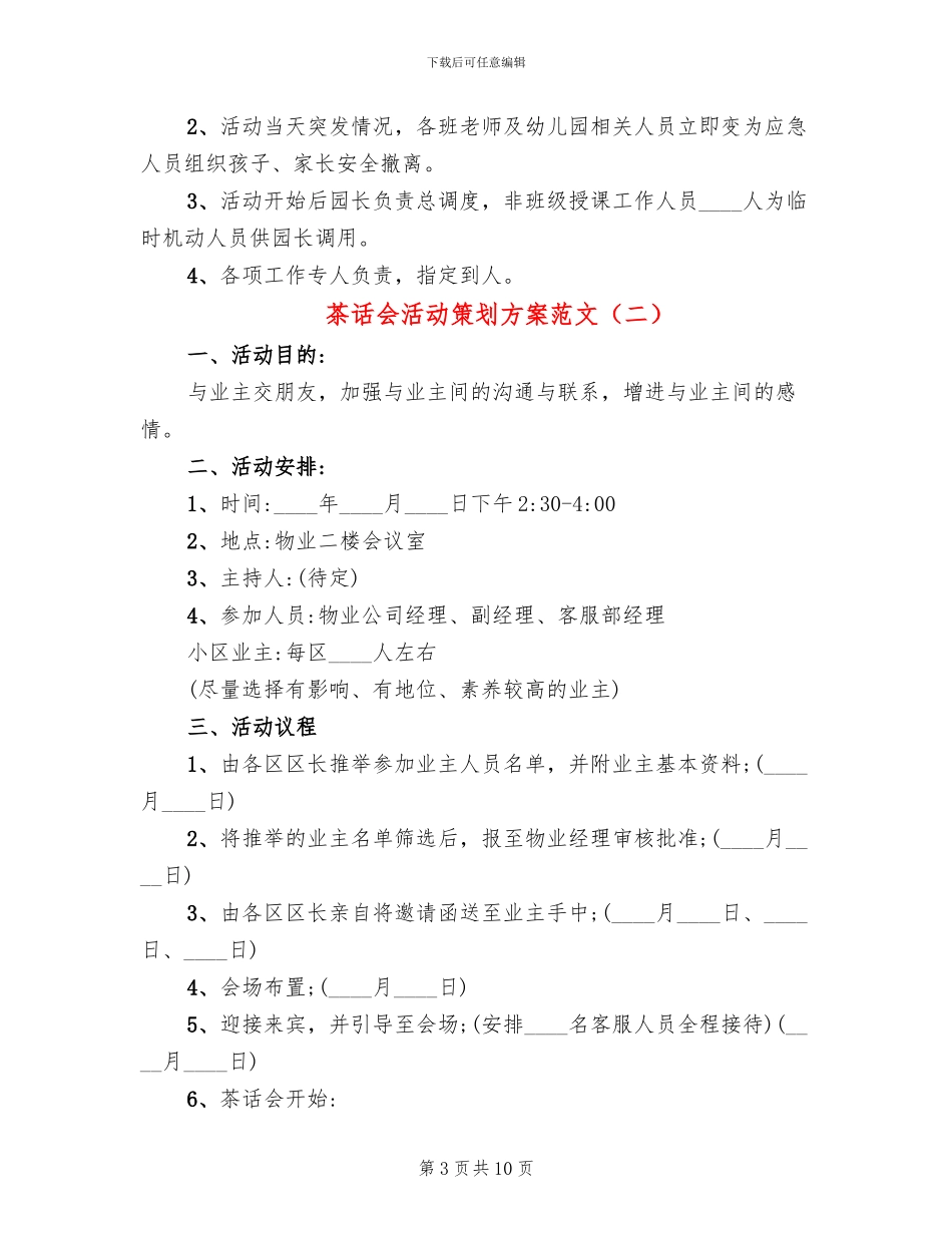 茶话会活动策划方案范文_第3页