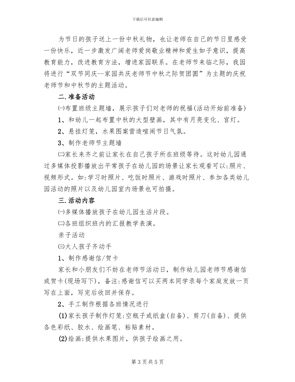 茶话会活动策划方案范本(2篇)_第3页