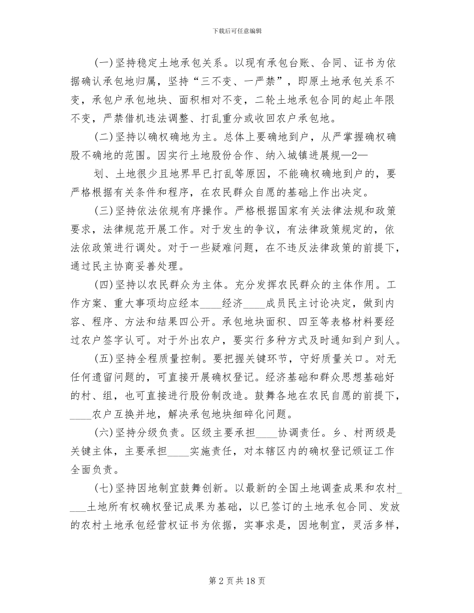 草原确权承包工作实施方案(3篇)_第2页
