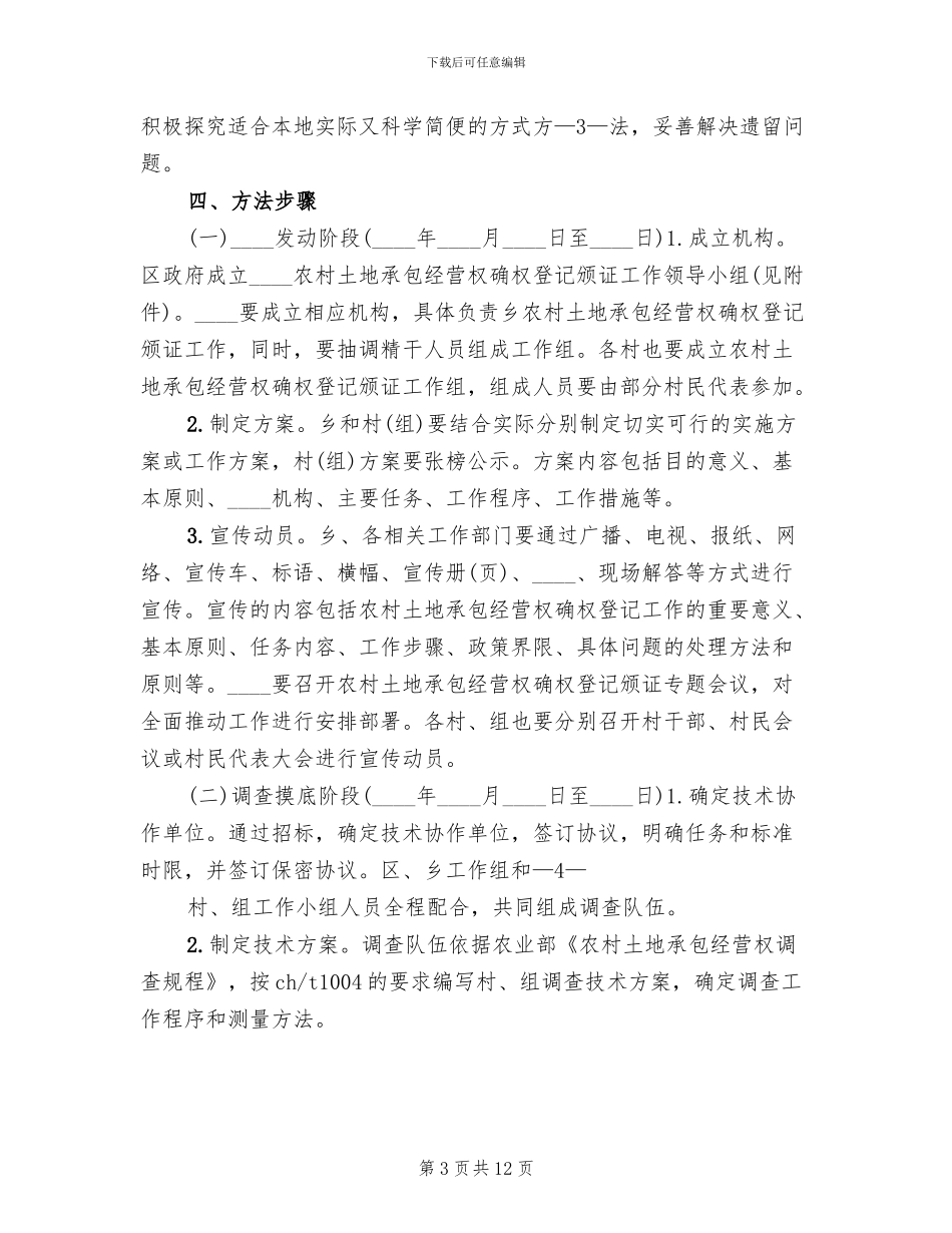 草原确权承包工作实施方案(2篇)_第3页