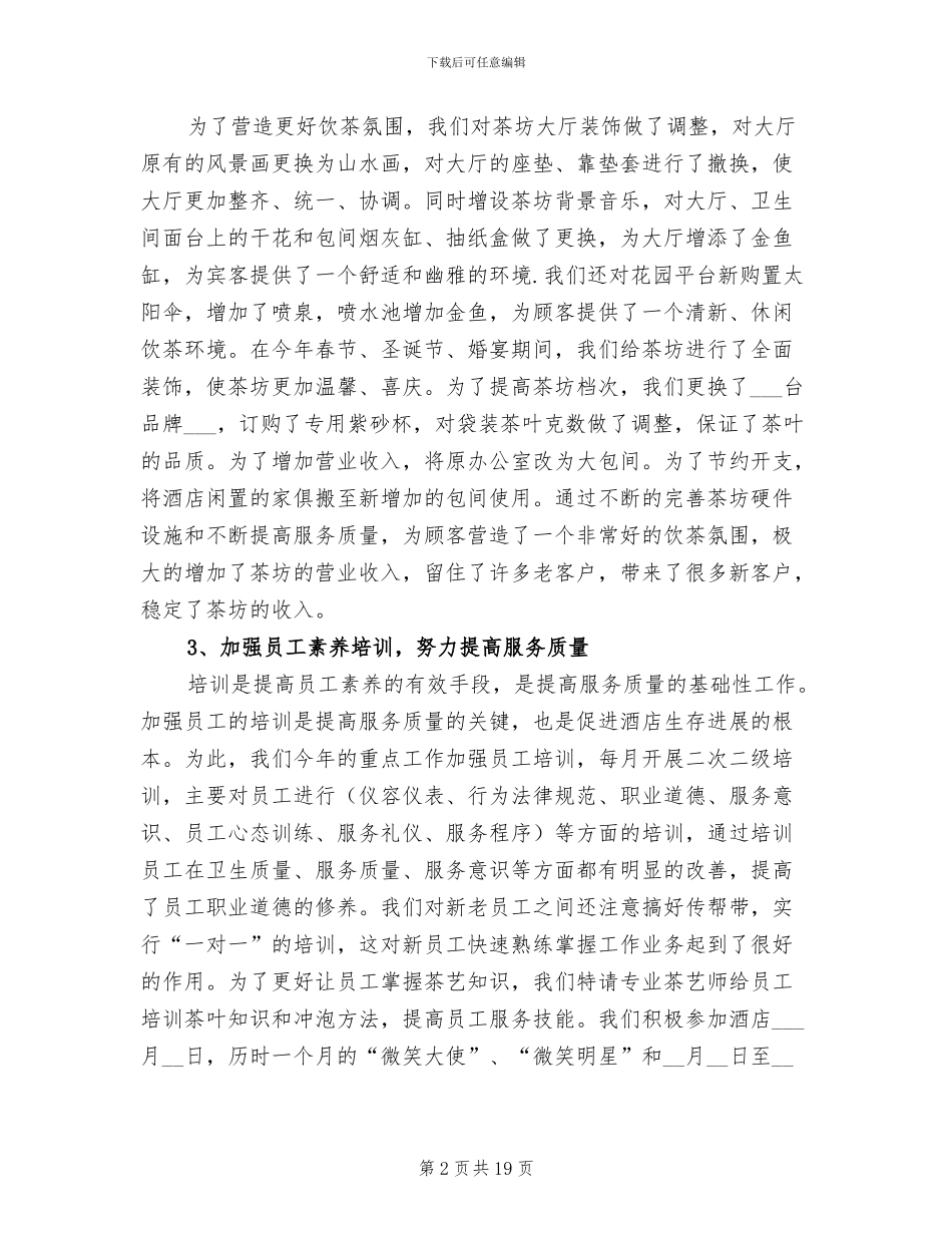 茶楼主管年终工作总结2024年_第2页
