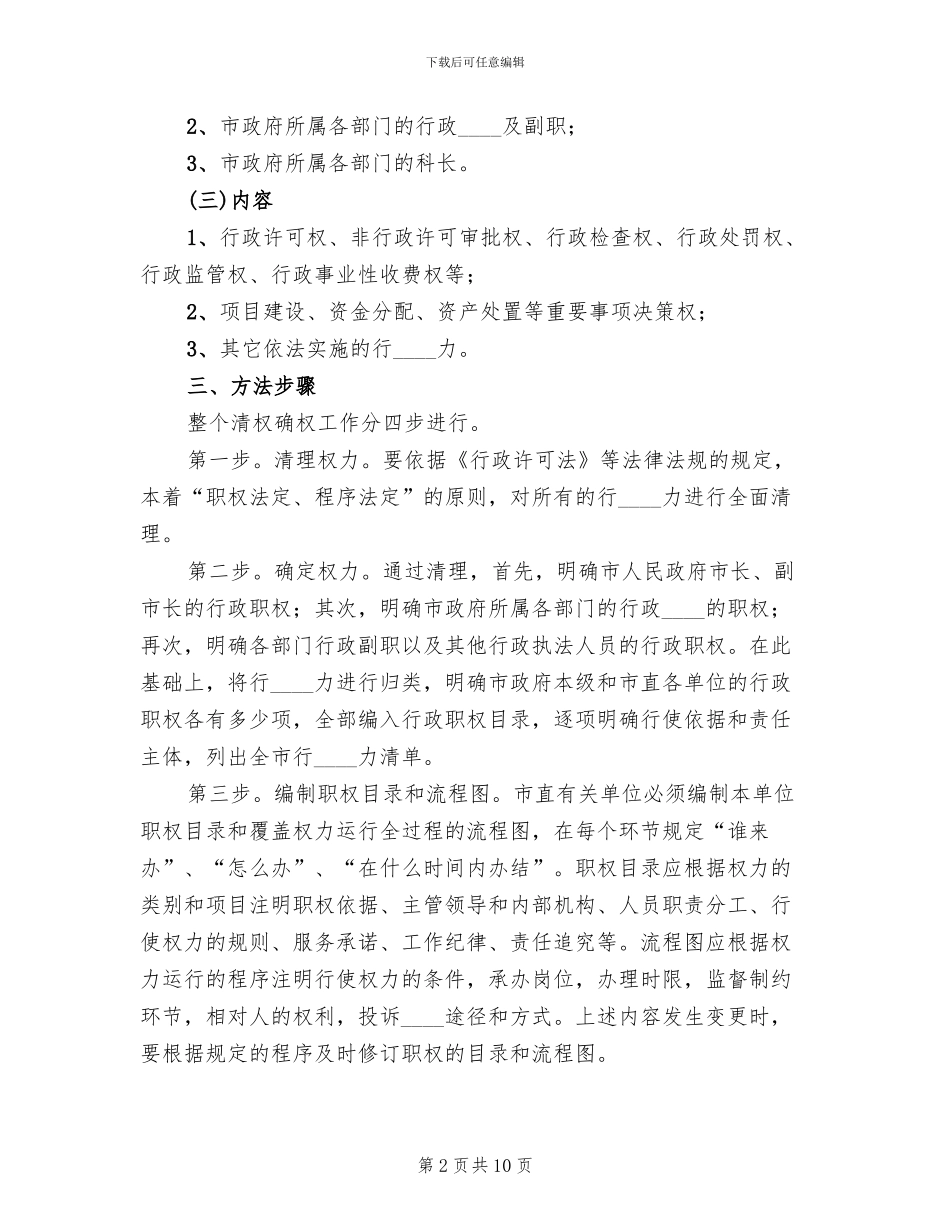 草原确权承包工作实施方案范本(2篇)_第2页