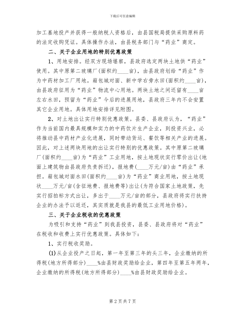 药业公司投资工作方案_第2页