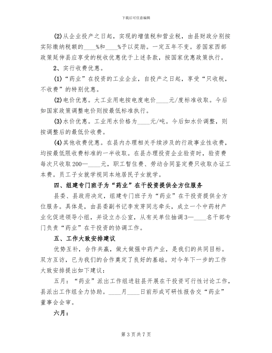 药业公司投资工作方案_第3页