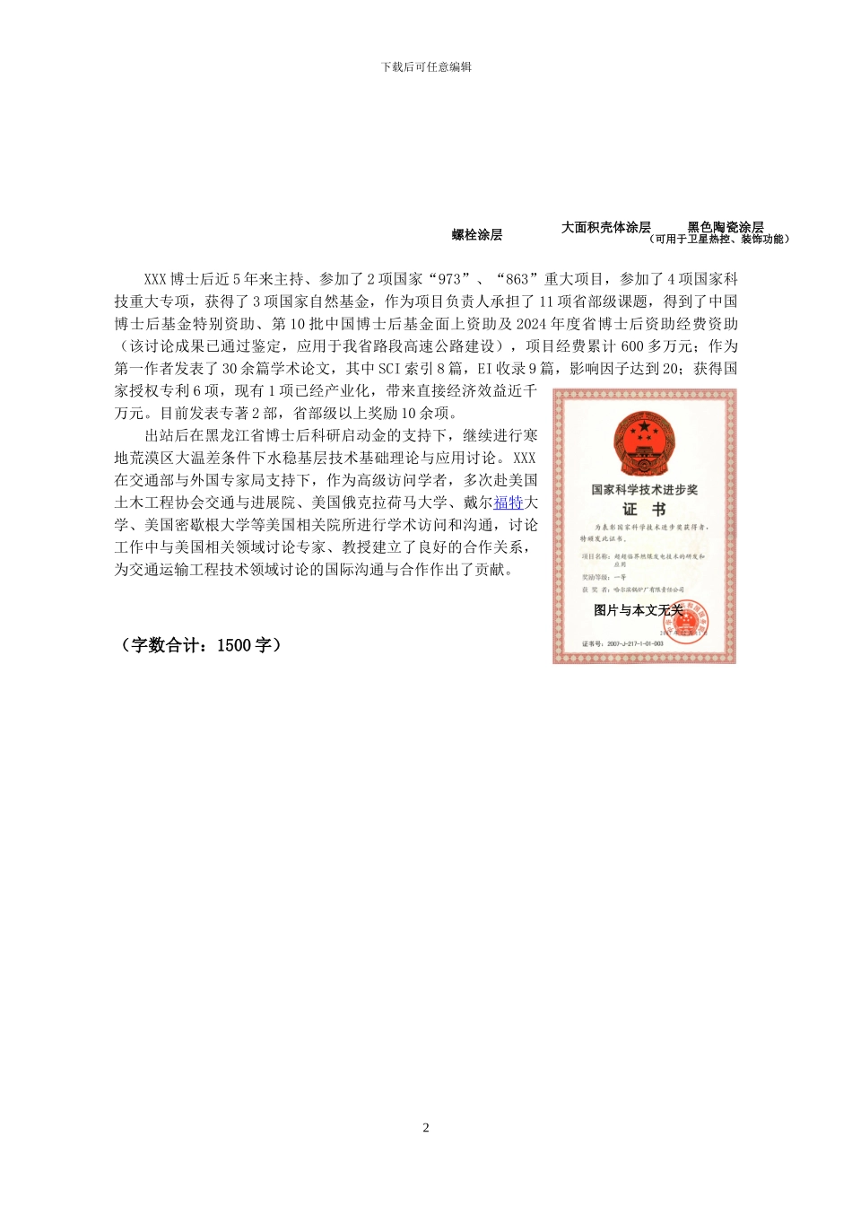 荒漠区大温差条件下水稳基层的变形机理_第2页