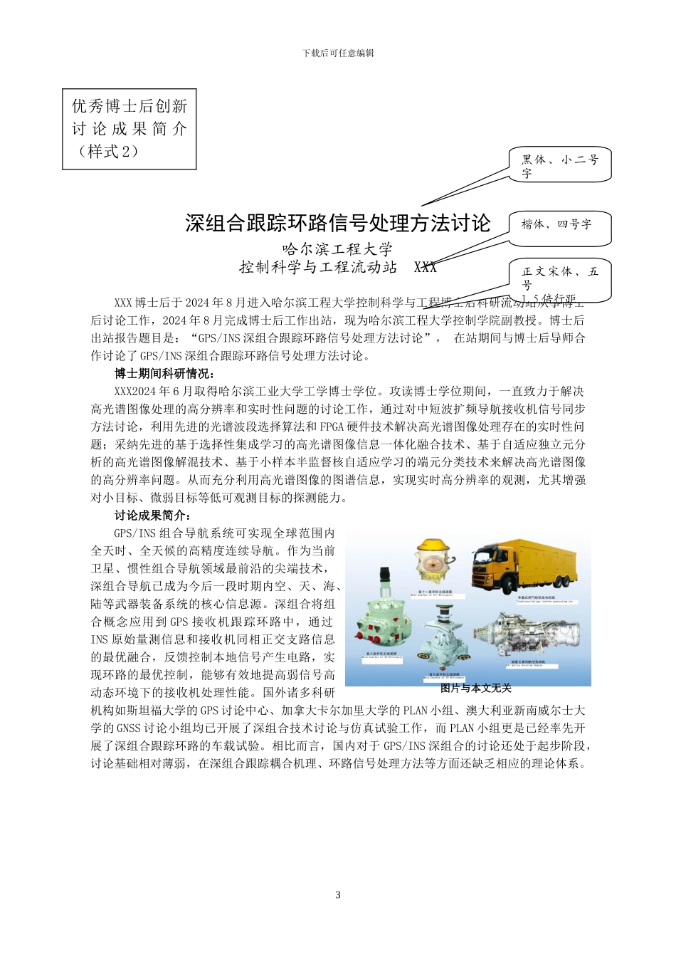 荒漠区大温差条件下水稳基层的变形机理_第3页