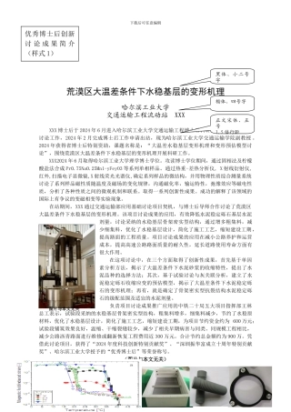 荒漠区大温差条件下水稳基层的变形机理