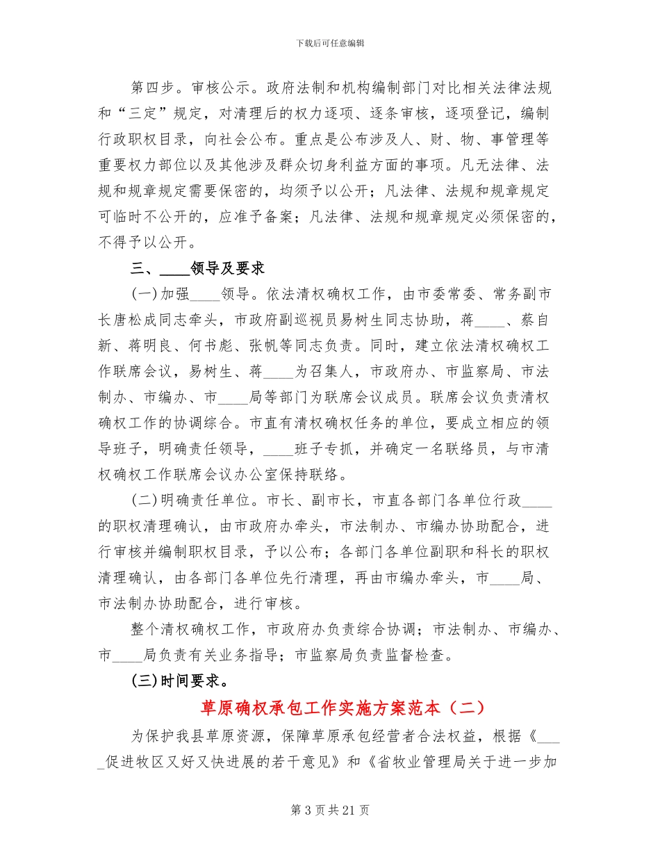 草原确权承包工作实施方案范本_第3页