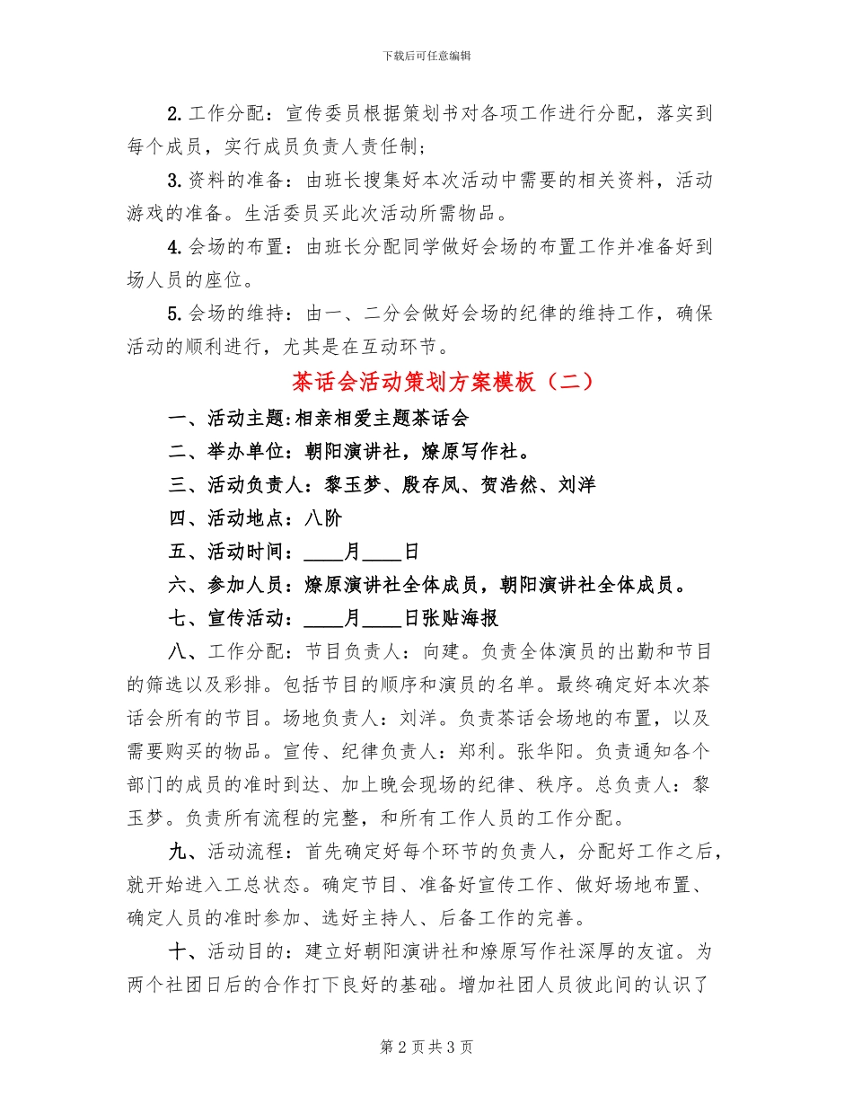 茶话会活动策划方案模板(2篇)_第2页