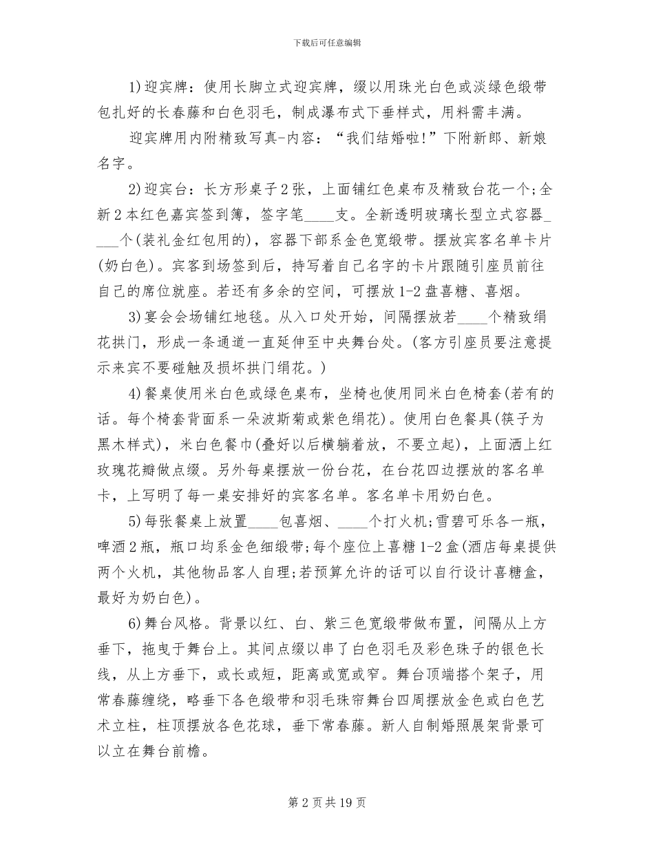 草坪婚礼策划方案范文_第2页