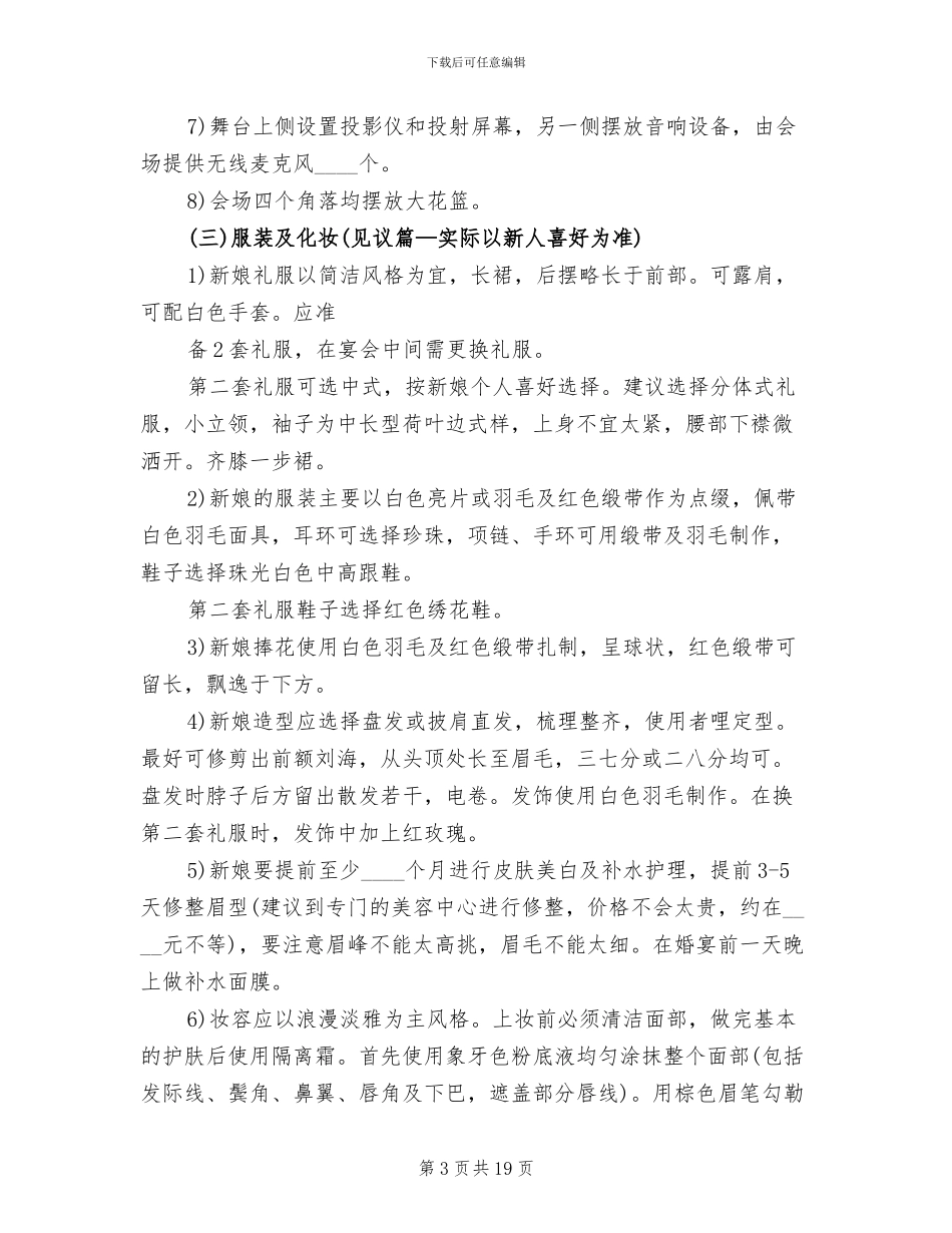草坪婚礼策划方案范文_第3页