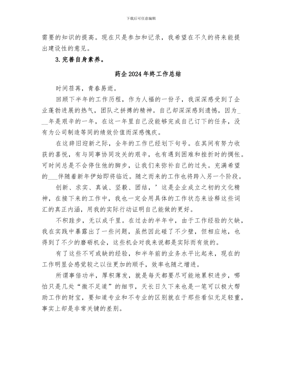 药企2024年度工作总结_第2页