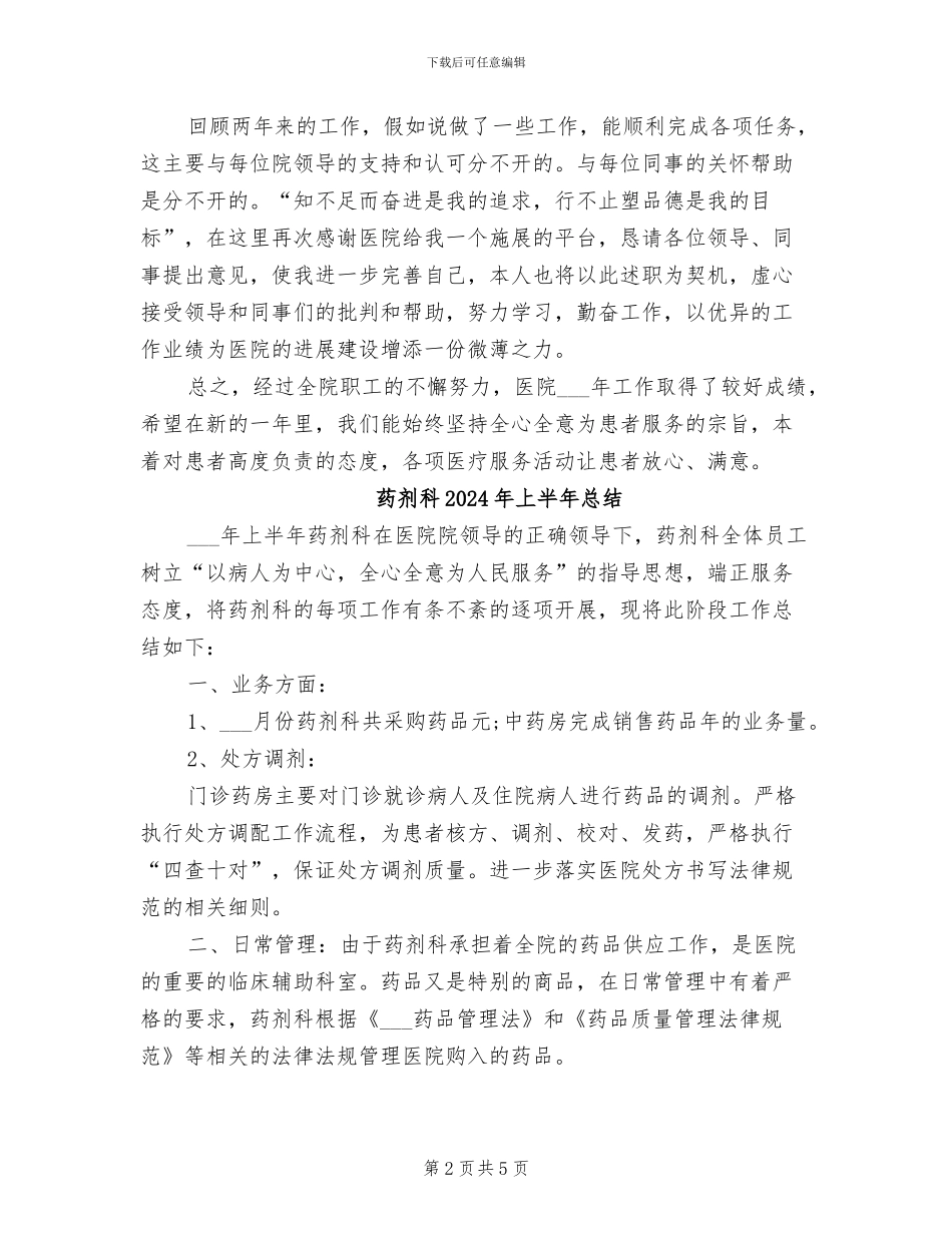 药剂师2024年终工作总结范文_第2页