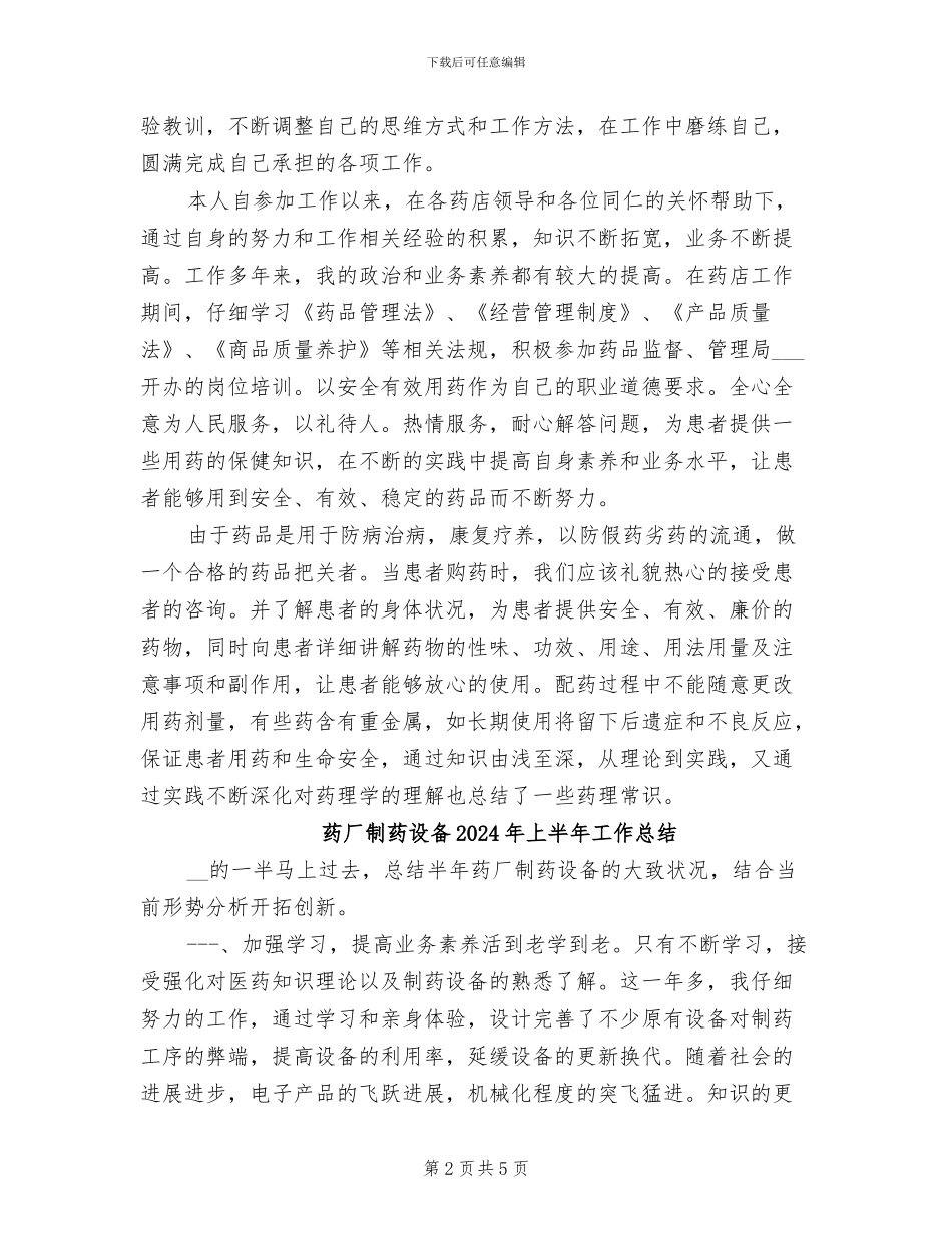 药剂科2024年终工作总结范文_第2页