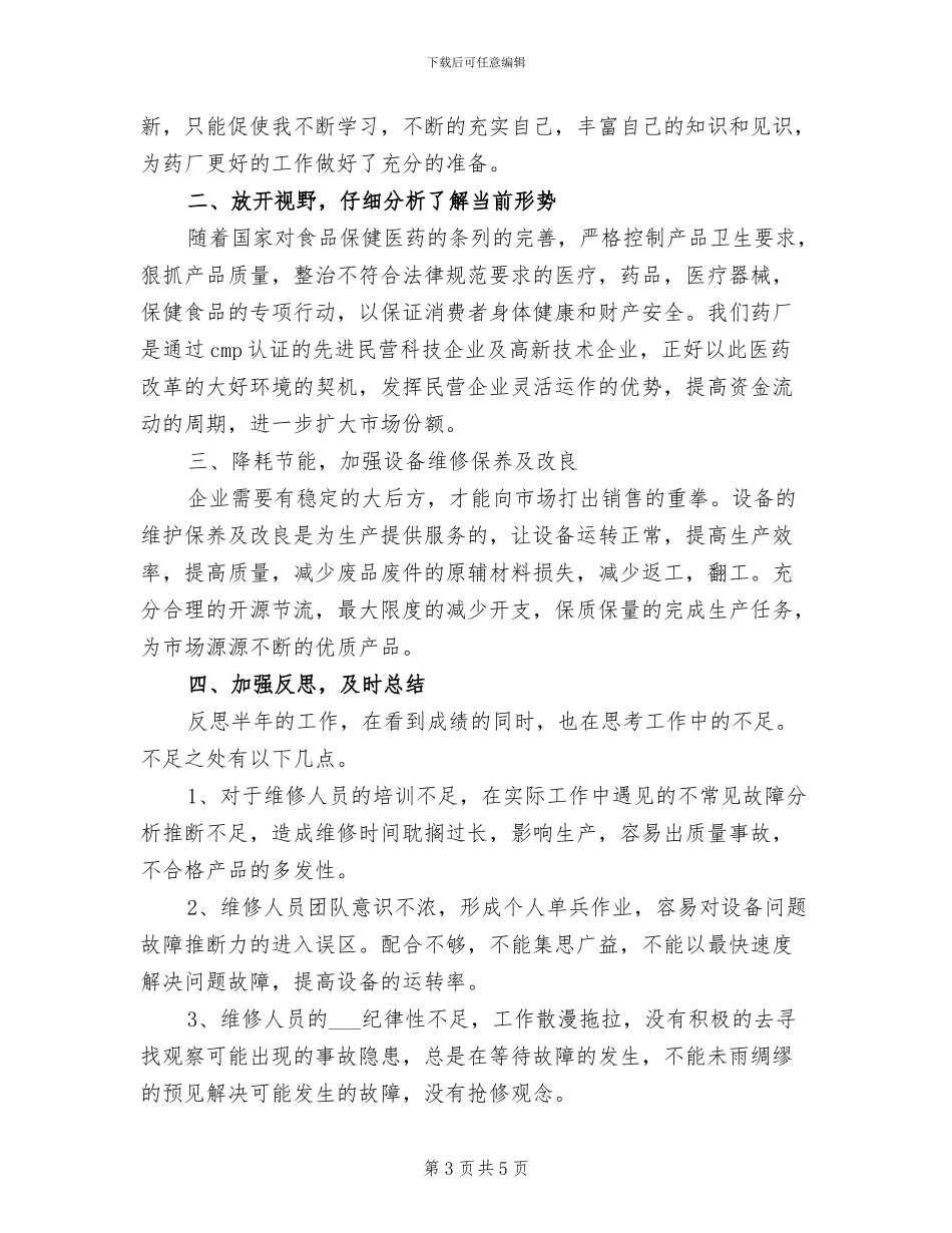药剂科2024年终工作总结范文_第3页