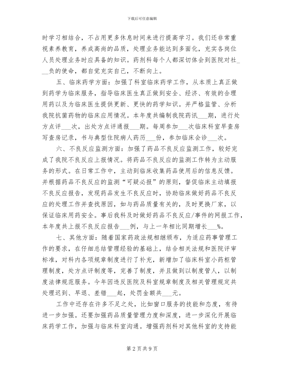 药剂科2024年工作总结_第2页