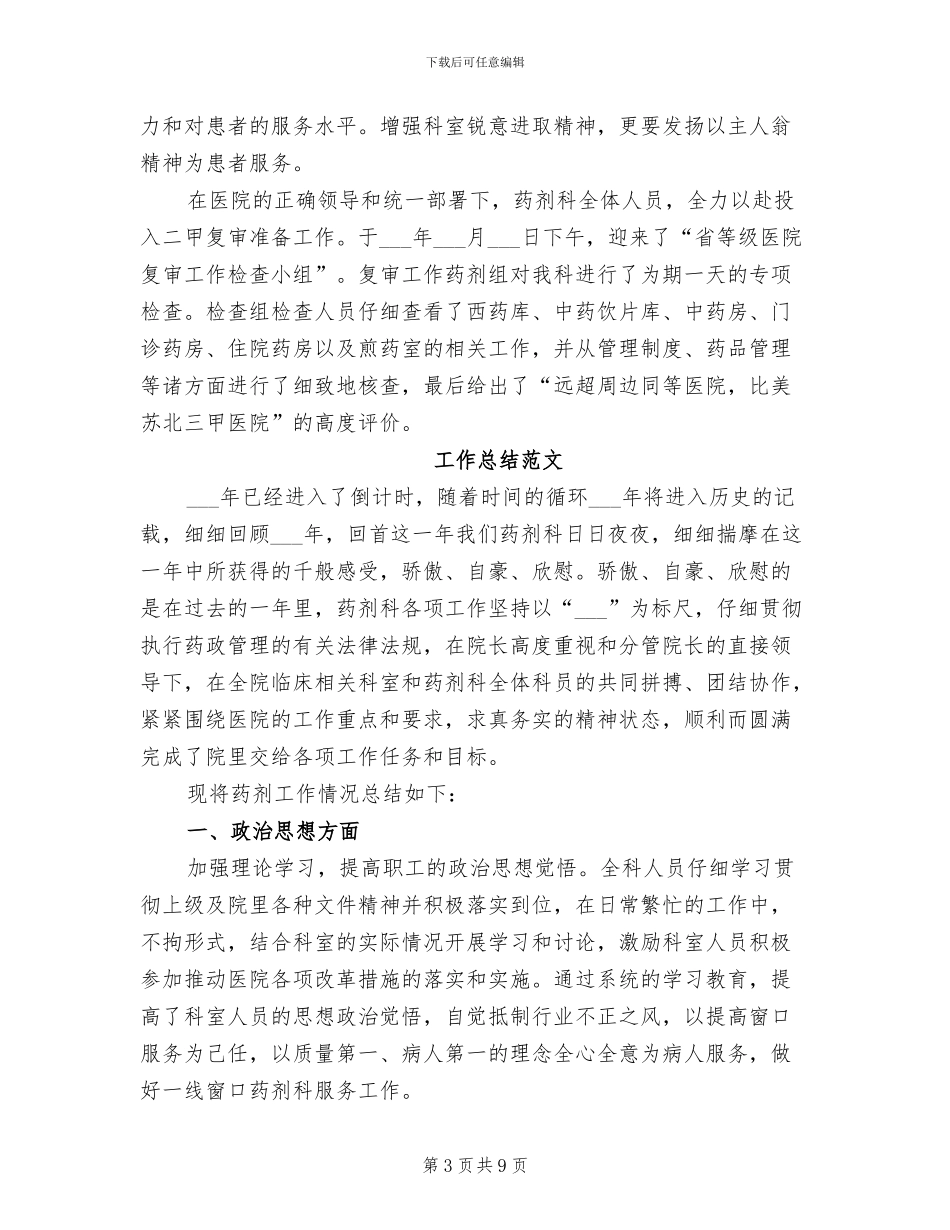 药剂科2024年工作总结_第3页