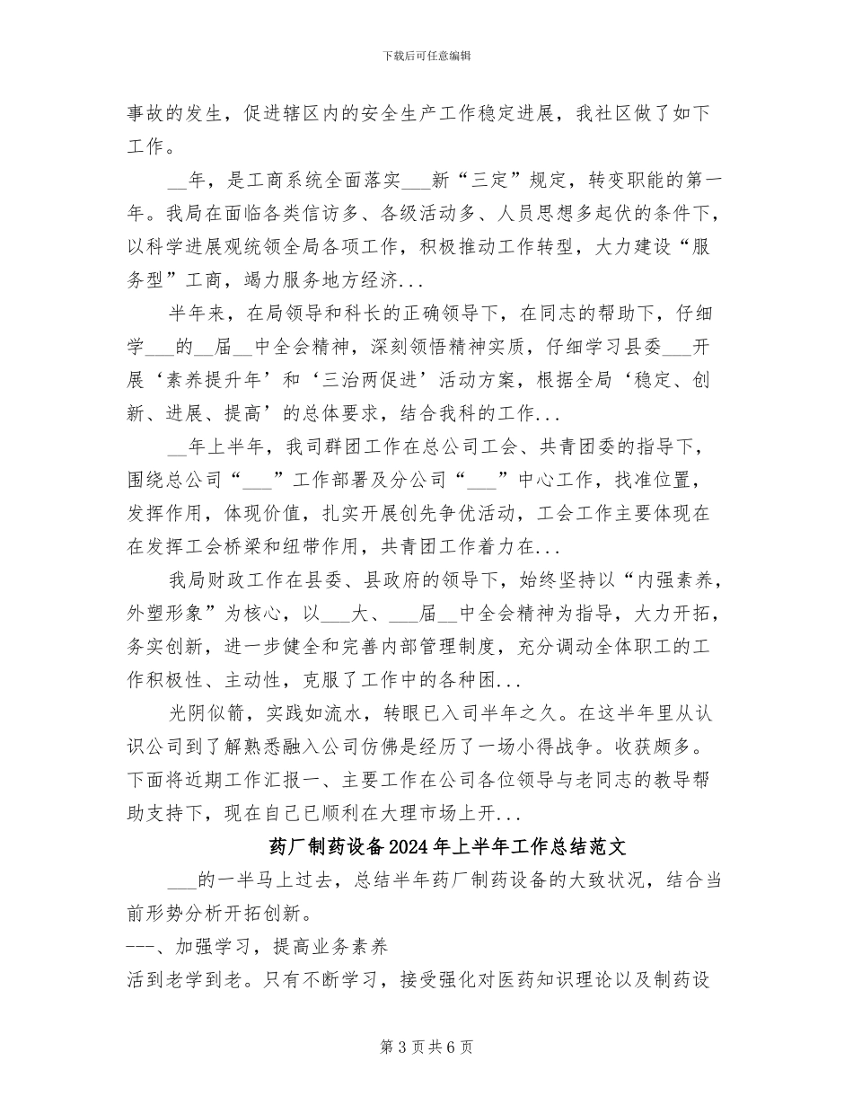 药厂制药设备2024年上半年工作总结_第3页