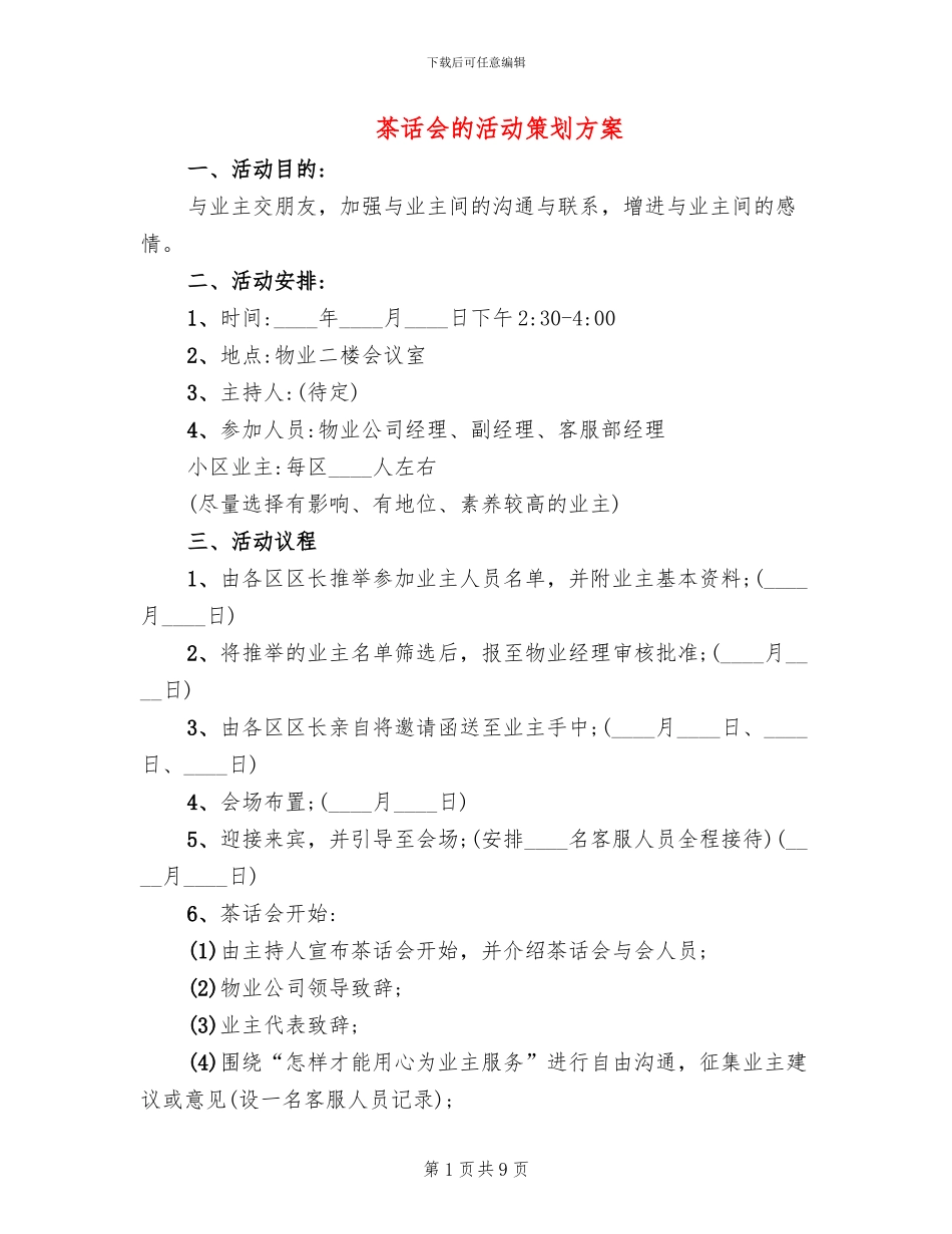 茶话会的活动策划方案(5篇)_第1页