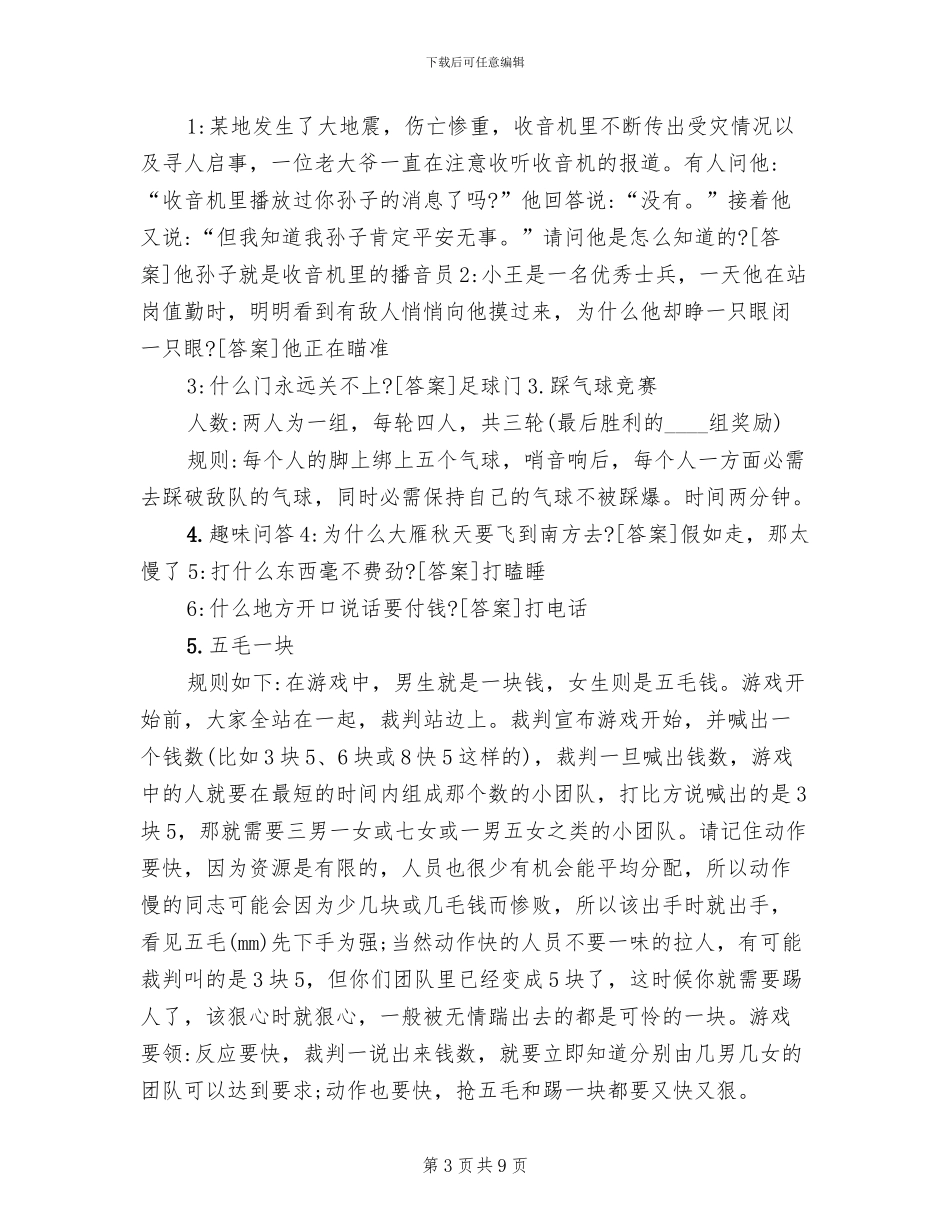 茶话会的活动策划方案(5篇)_第3页